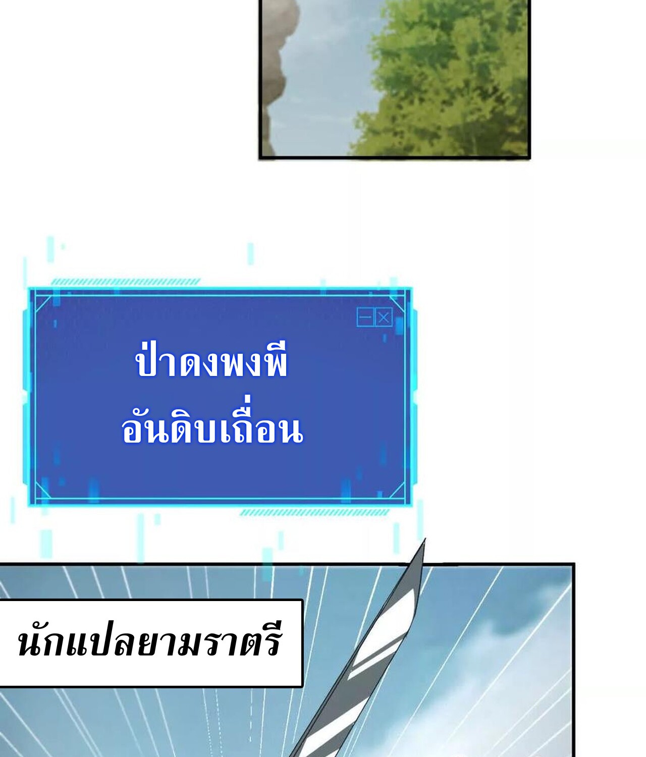 Unparalleled in the Online Gaming World ยอดคน ณ โลกออนไลน์ ตอนที่ 44 หน้า 24