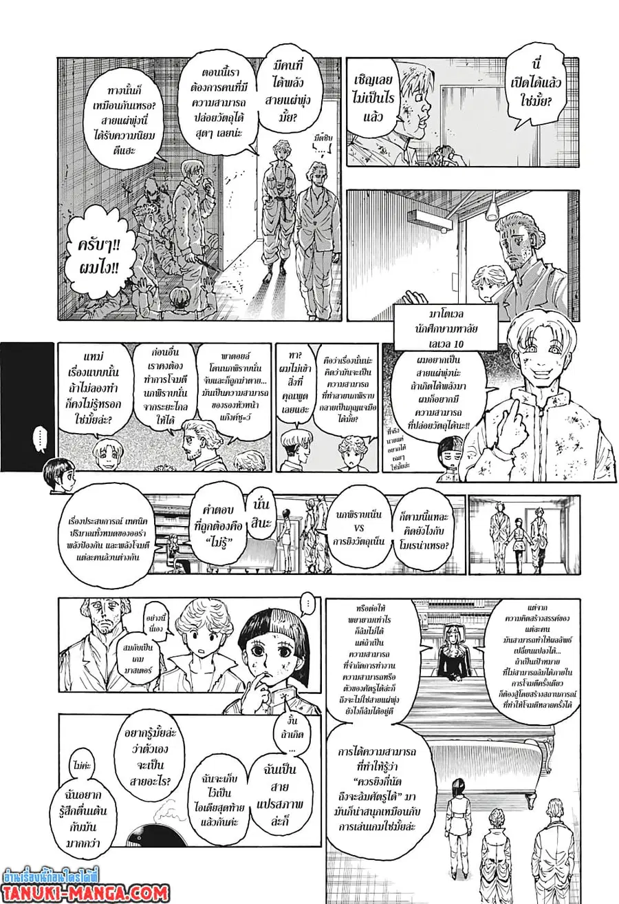 Hunter x Hunter ตอนที่ 393 หน้า 7