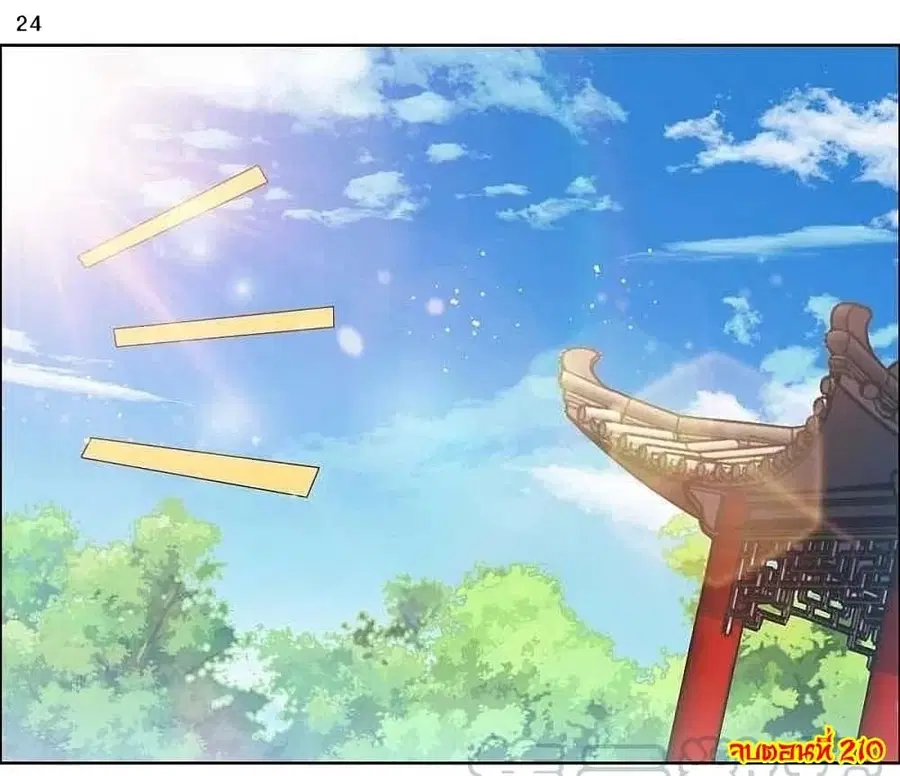 Above All Gods ตอนที่ 210 หน้า 26