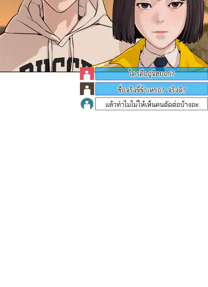 How to Fight ตอนที่ 49 หน้า 17