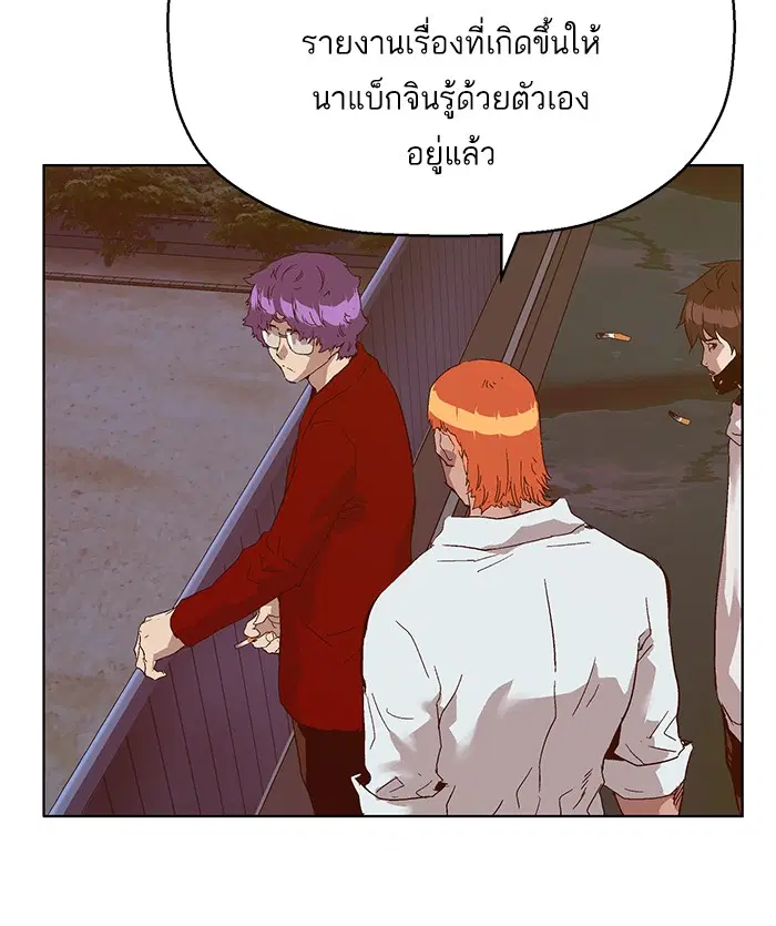 Weak Hero ตอนที่ 129 หน้า 122
