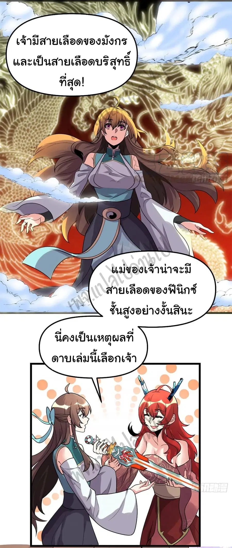 I might be A Fake Fairy ตอนที่ 164 หน้า 12