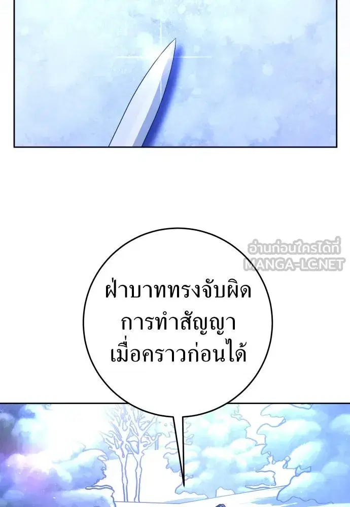 Your Throne ตอนที่ 237 หน้า 72