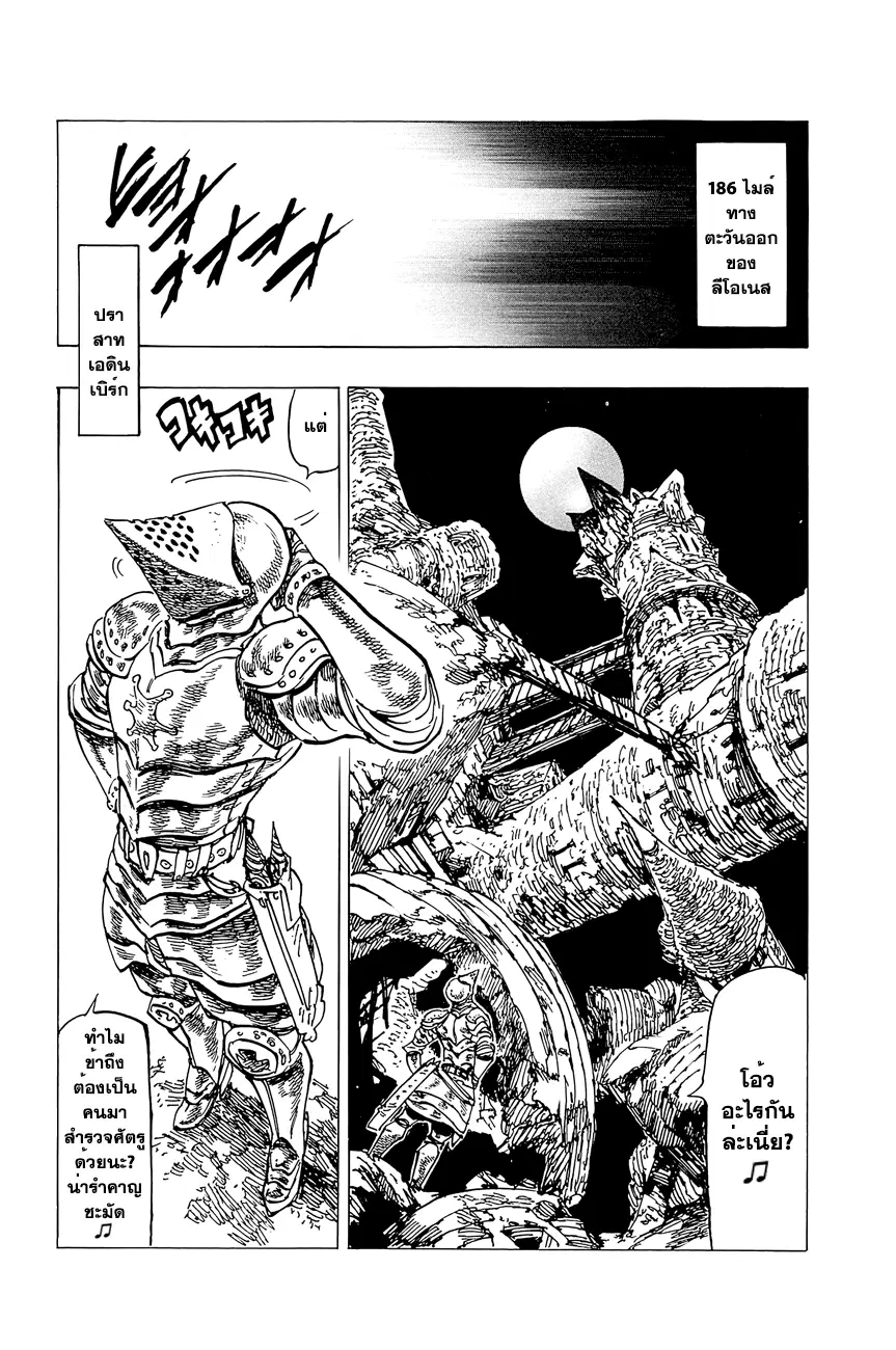 Nanatsu no Taizai ตอนที่ 112.5 หน้า 20