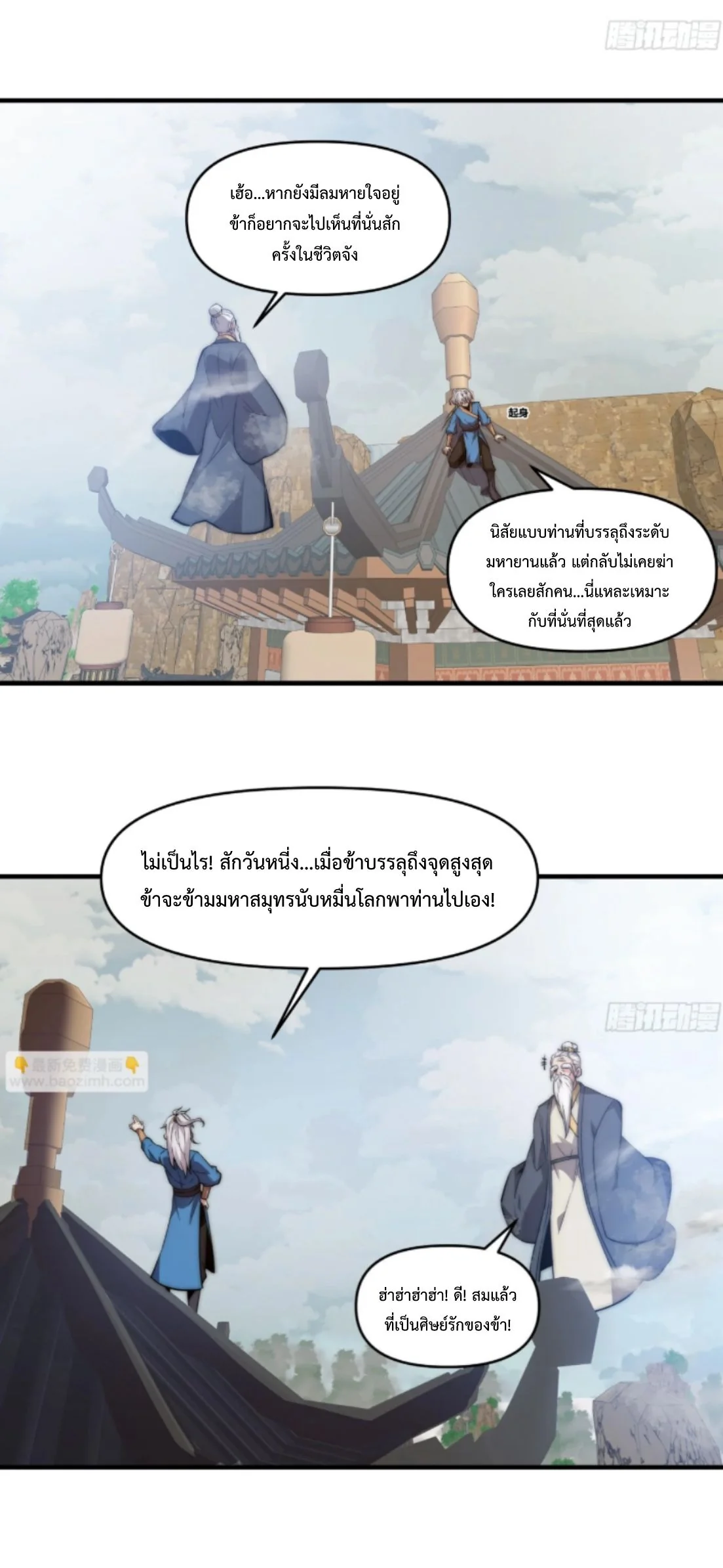 Ten Thousand Years Under Heavenly Tribulation ตอนที่ 17 หน้า 32