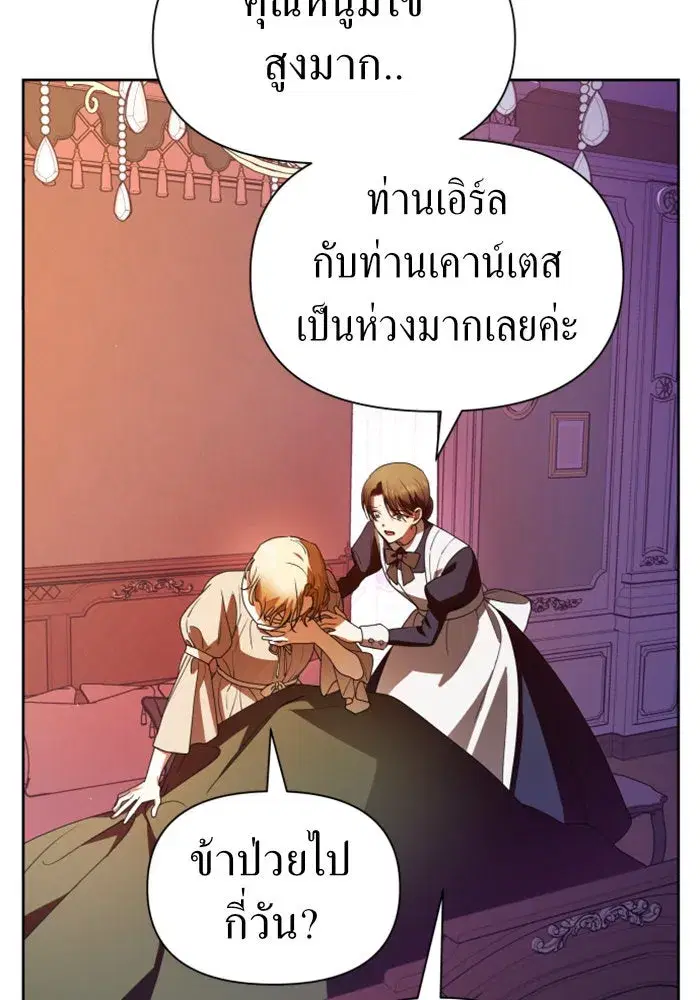Your Throne ตอนที่ 59 หน้า 70