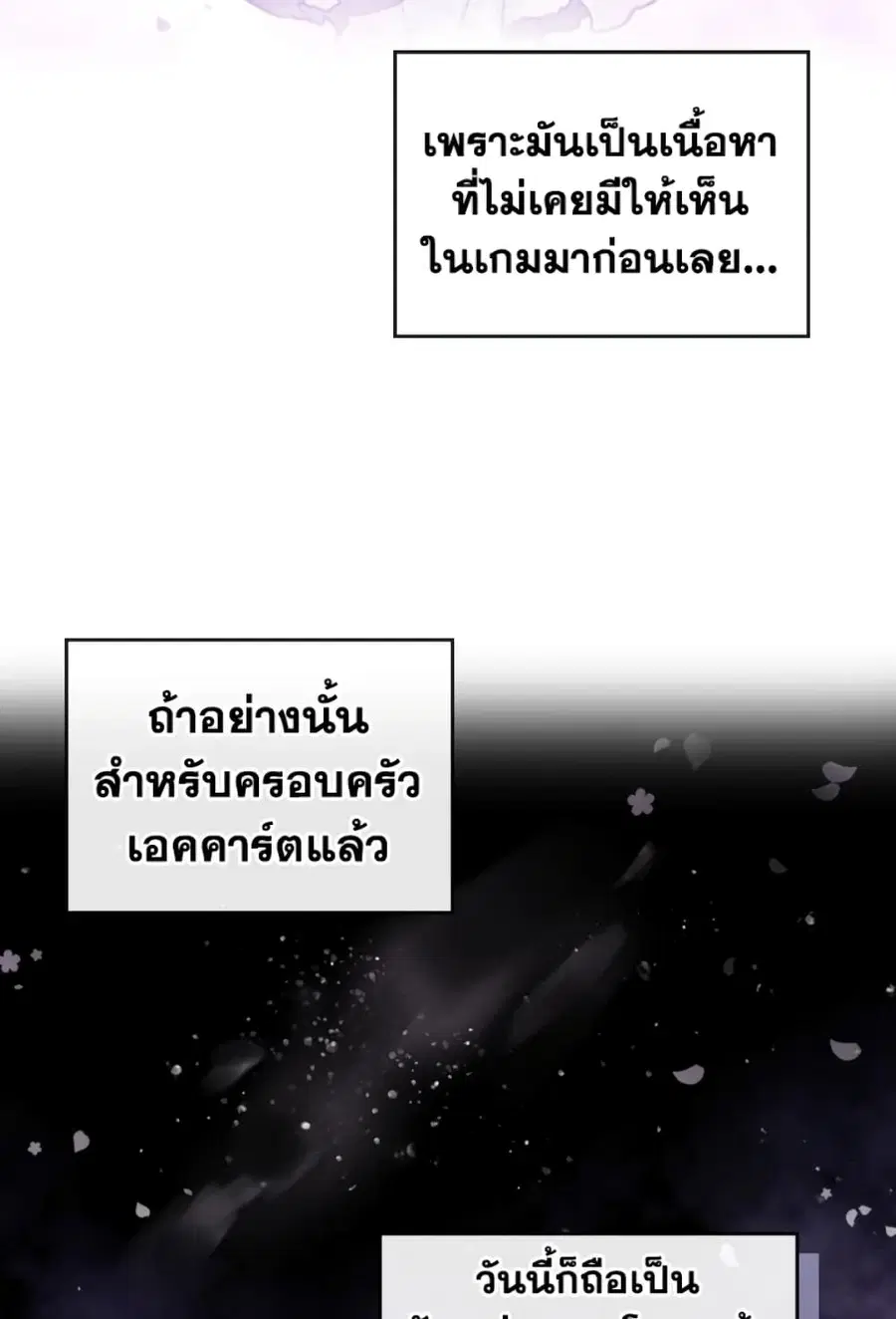 Death Is The Only Ending For The Villainess ตอนที่ 43 หน้า 18