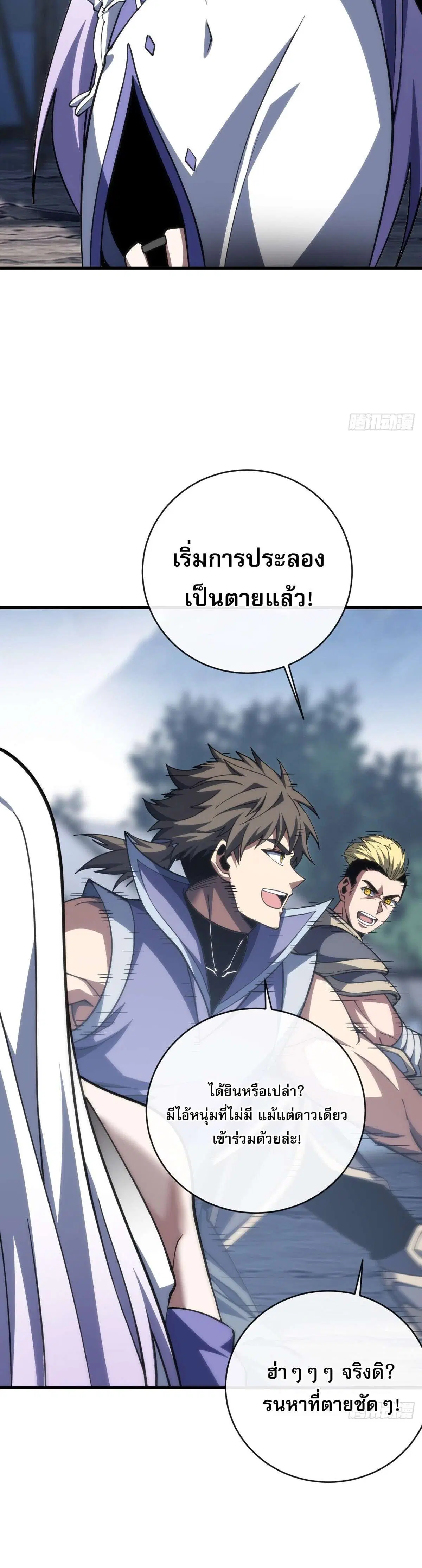 The Lord of Wheel of Destiny ตอนที่ 260 หน้า 17