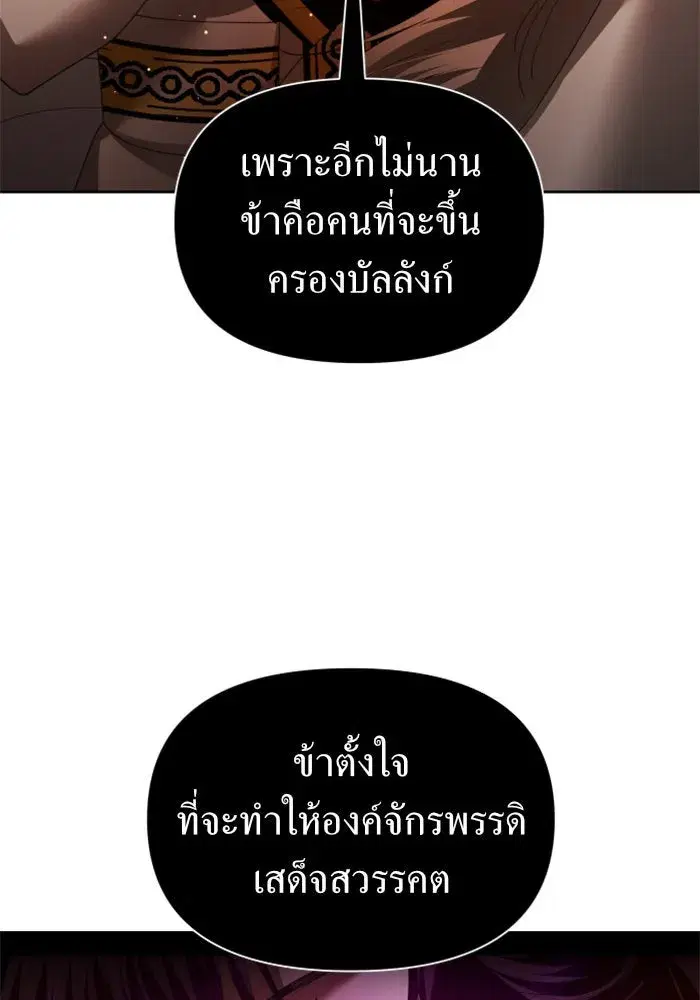 Your Throne ตอนที่ 101 หน้า 110