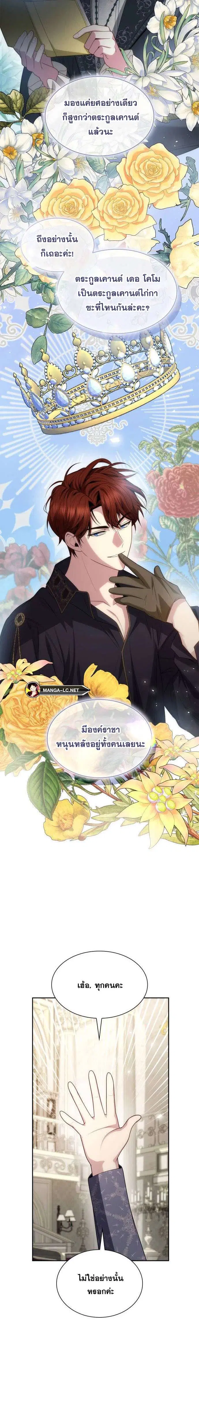 Sister I Am the Queen in This Life ตอนที่ 80 หน้า 4
