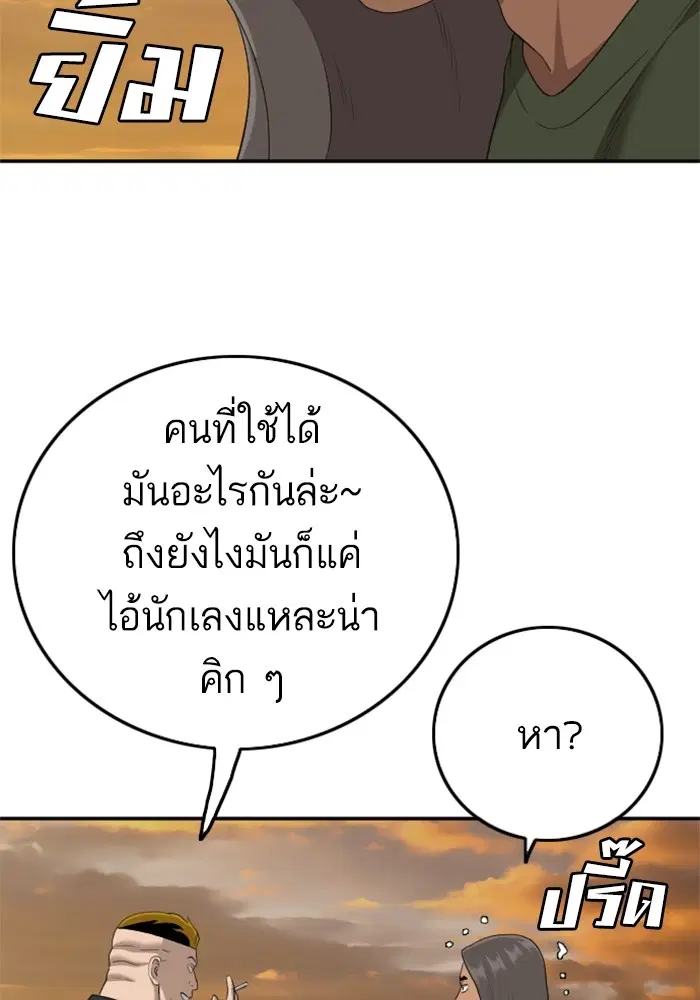 Bad Guy ตอนที่ 128 หน้า 99
