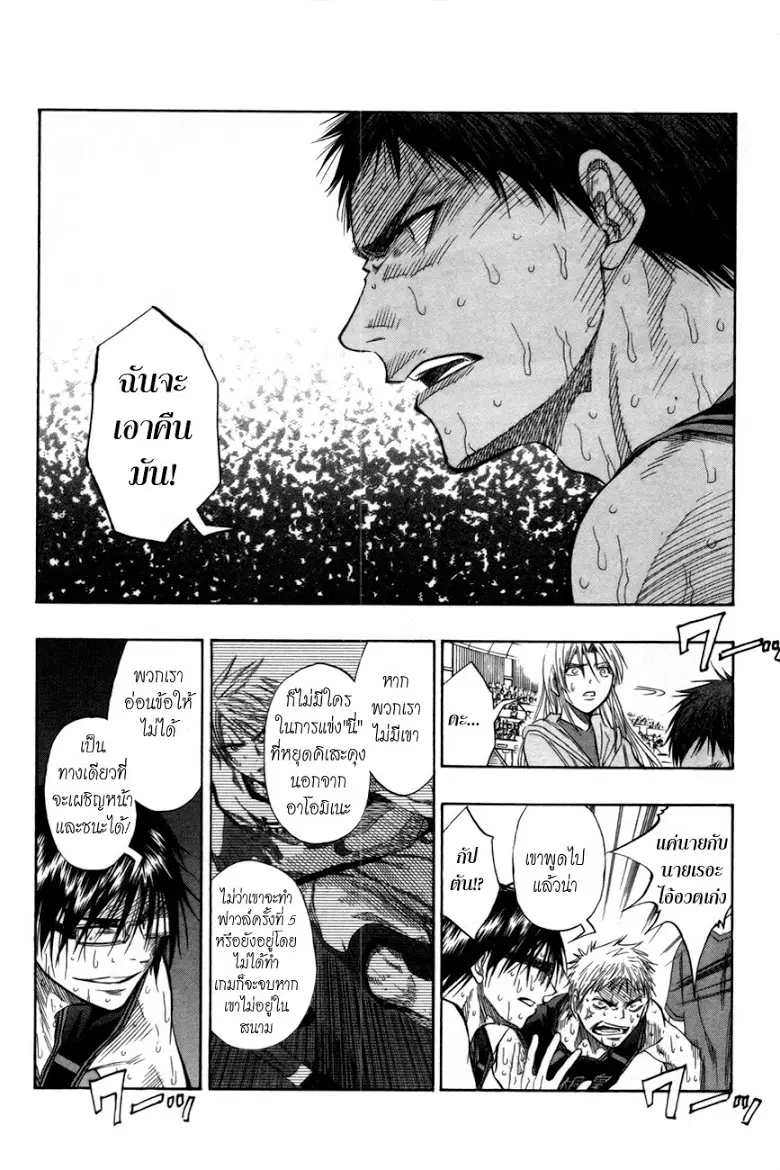 Kuroko no Basuke ตอนที่ 71 หน้า 4
