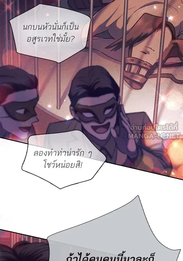 The S-Classes That I Raised (My S-Class Hunters) ตอนที่ 114 หน้า 72