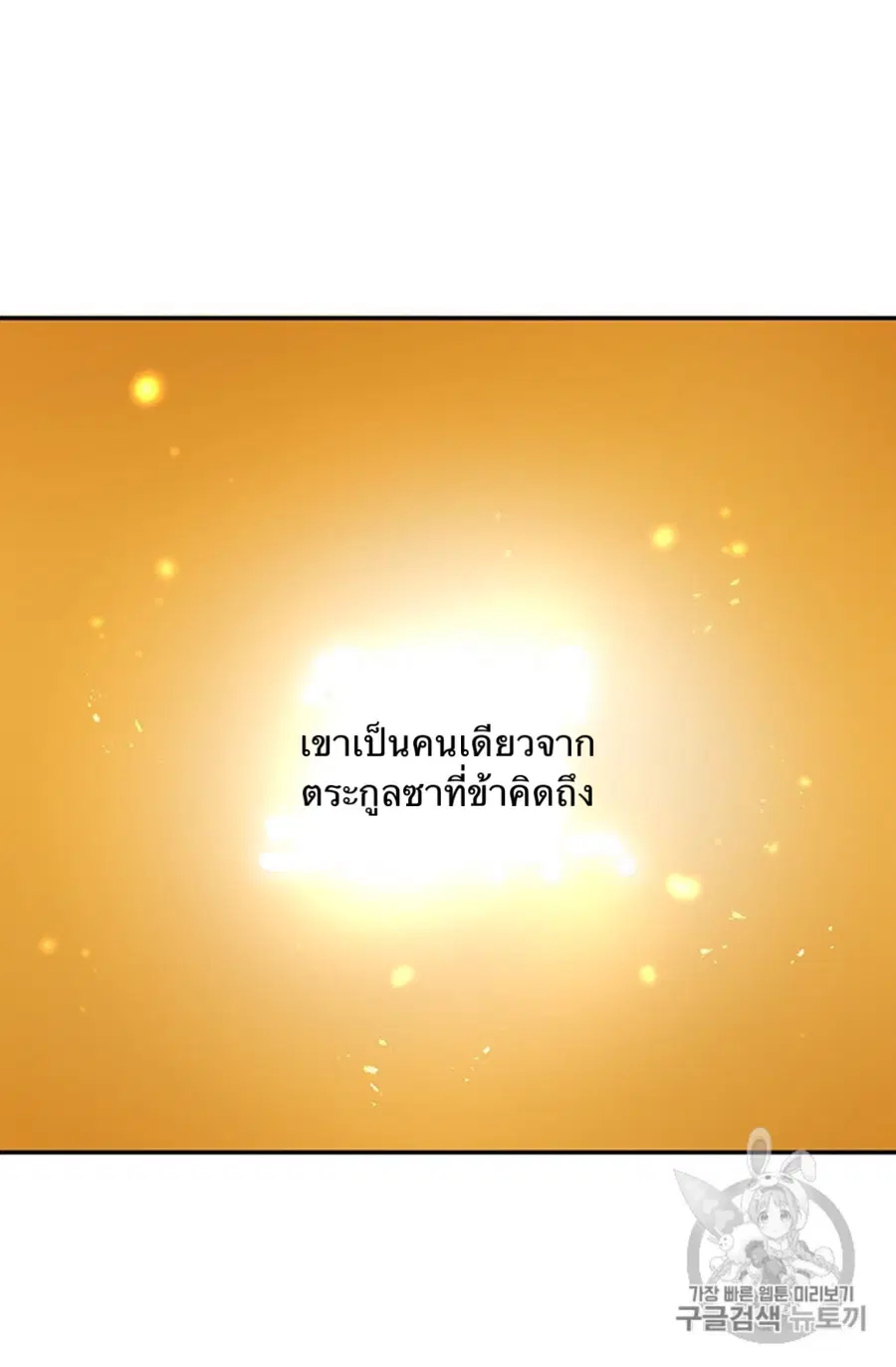 Path of the Shaman ตอนที่ 4 หน้า 29