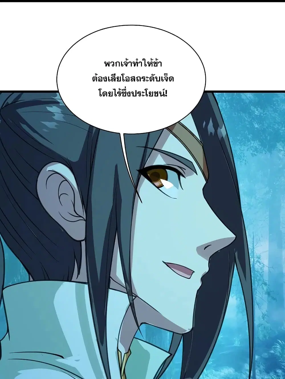 Matchless Emperor ตอนที่ 245 หน้า 14