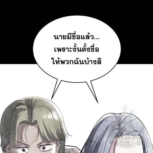 The Boy of Death ตอนที่ 139 หน้า 257