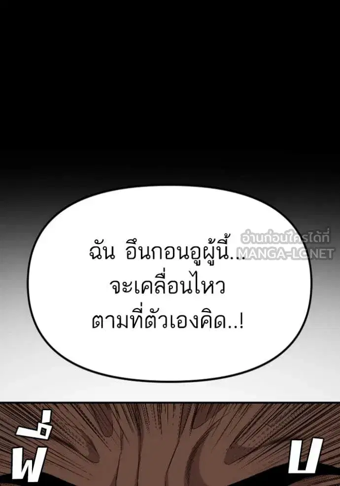 Bad Guy ตอนที่ 259 หน้า 73
