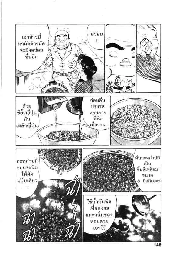 Kachuu Hana ตอนที่ 137 หน้า 10