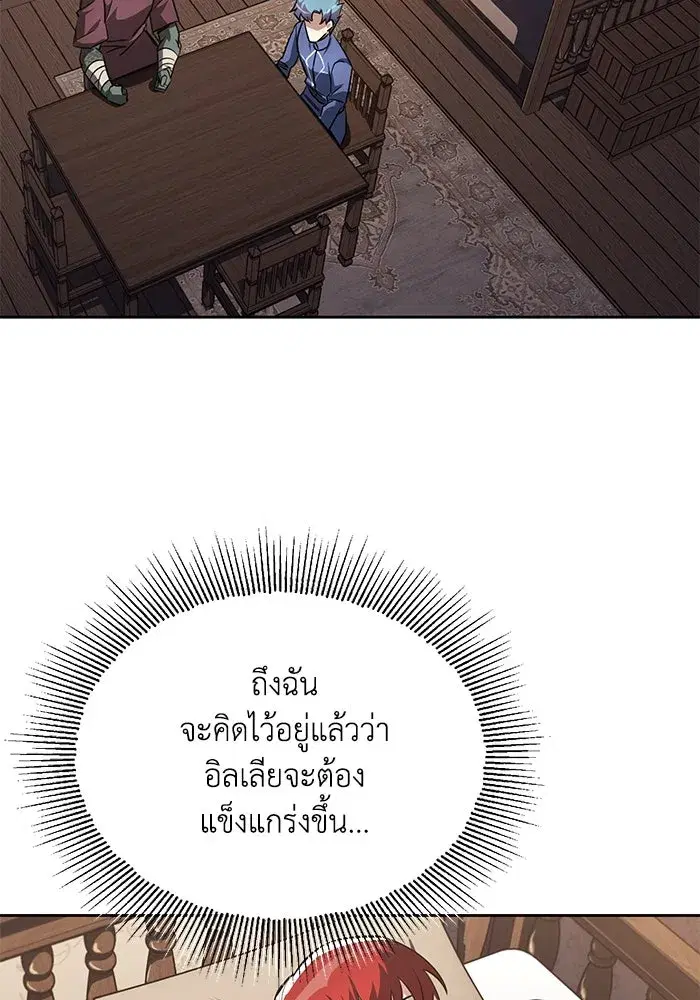 The Lazy Lord Masters the Sword ตอนที่ 65 หน้า 20