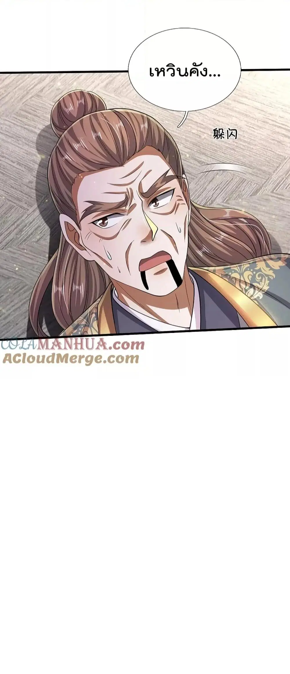 I’m the Great Immortal ตอนที่ 564 หน้า 15
