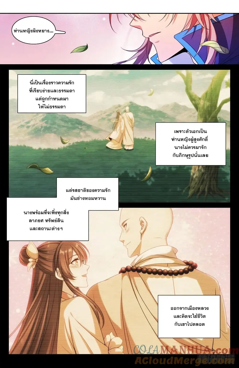 Nightwatcher ตอนที่ 191 หน้า 7