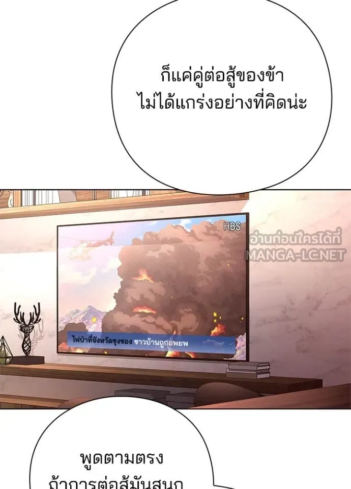 Night of the Ogre ตอนที่ 85 หน้า 20