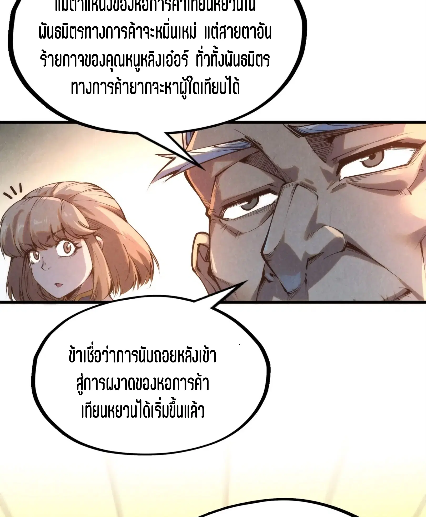 The Eternal Supreme ตอนที่ 249 หน้า 54