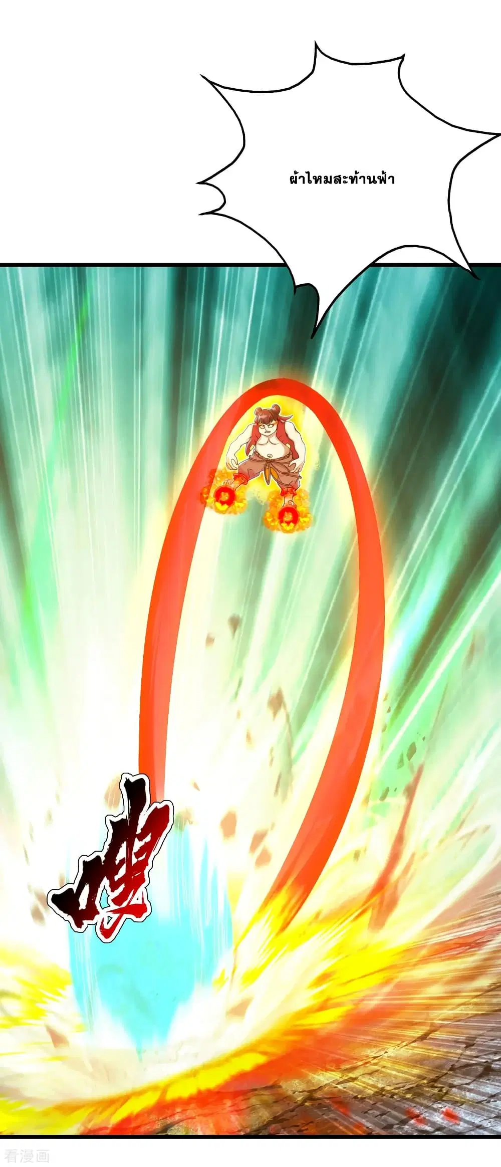 Matchless Emperor ตอนที่ 103 หน้า 16