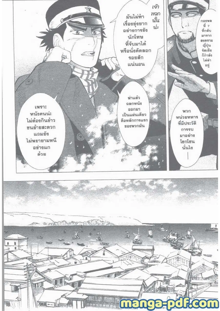 Golden Kamuy ตอนที่ 7 หน้า 16