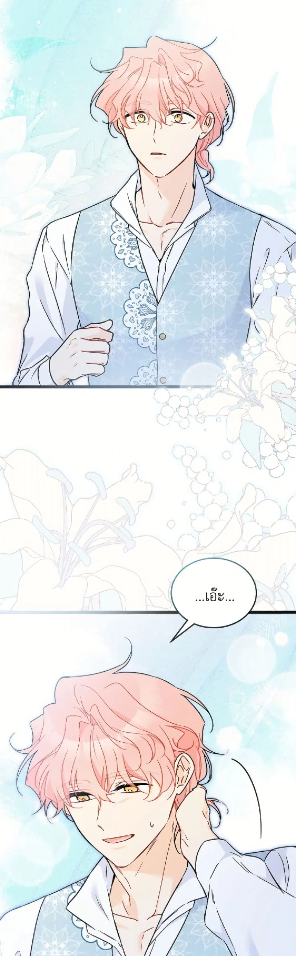 The Symbiotic Relationship Between a Panther and a Rabbit ตอนที่ 180 หน้า 17