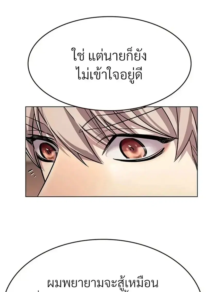 Eleceed ตอนที่ 360 หน้า 9