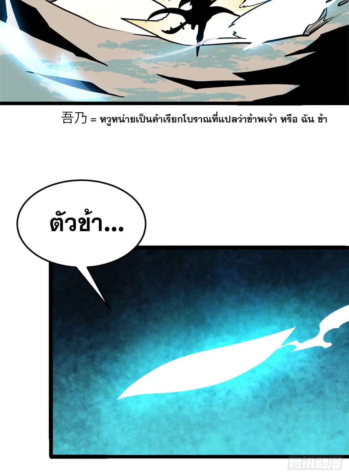 All Hail the Sect Leader ตอนที่ 116 หน้า 46