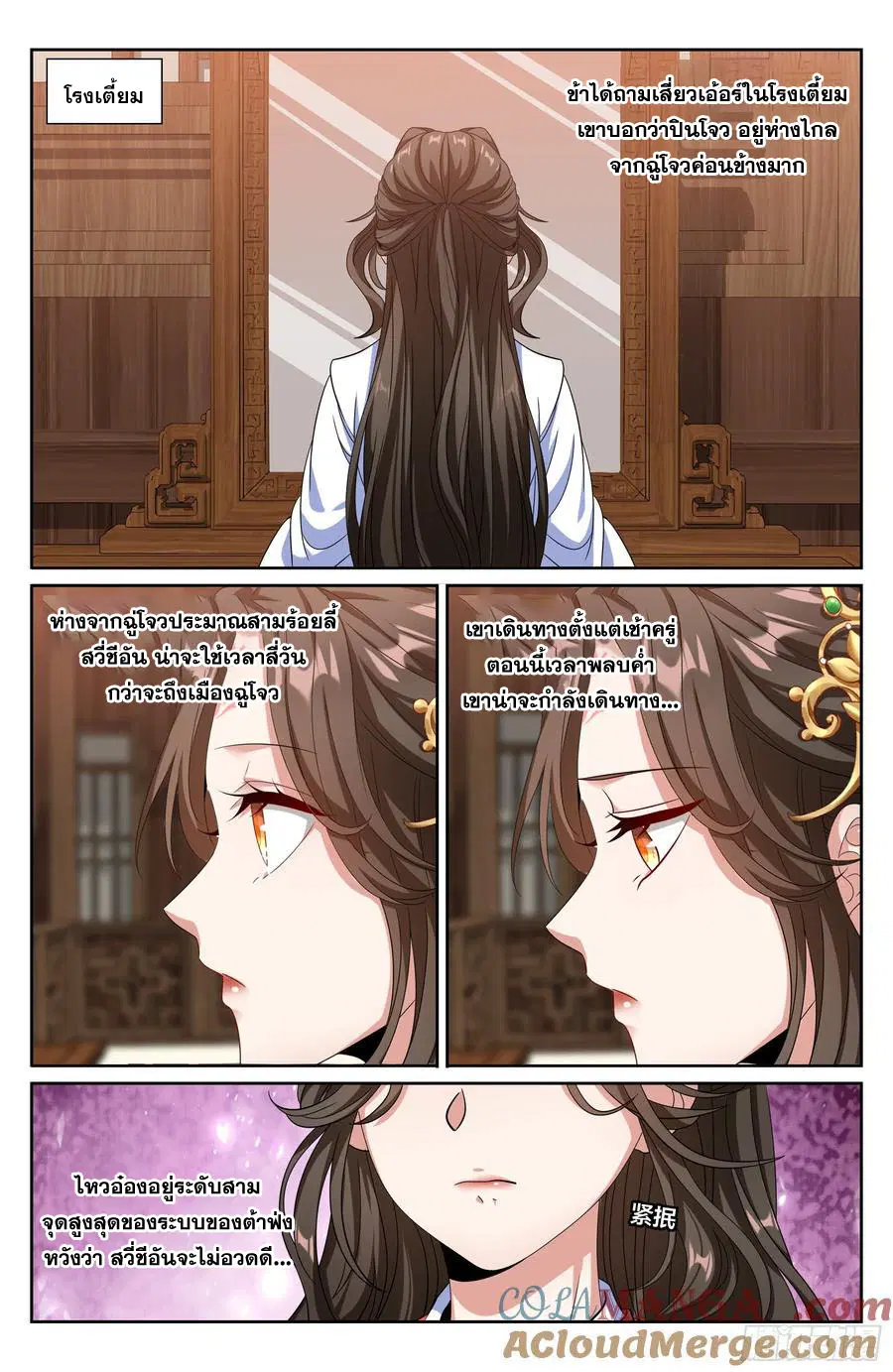 Nightwatcher ตอนที่ 456 หน้า 16