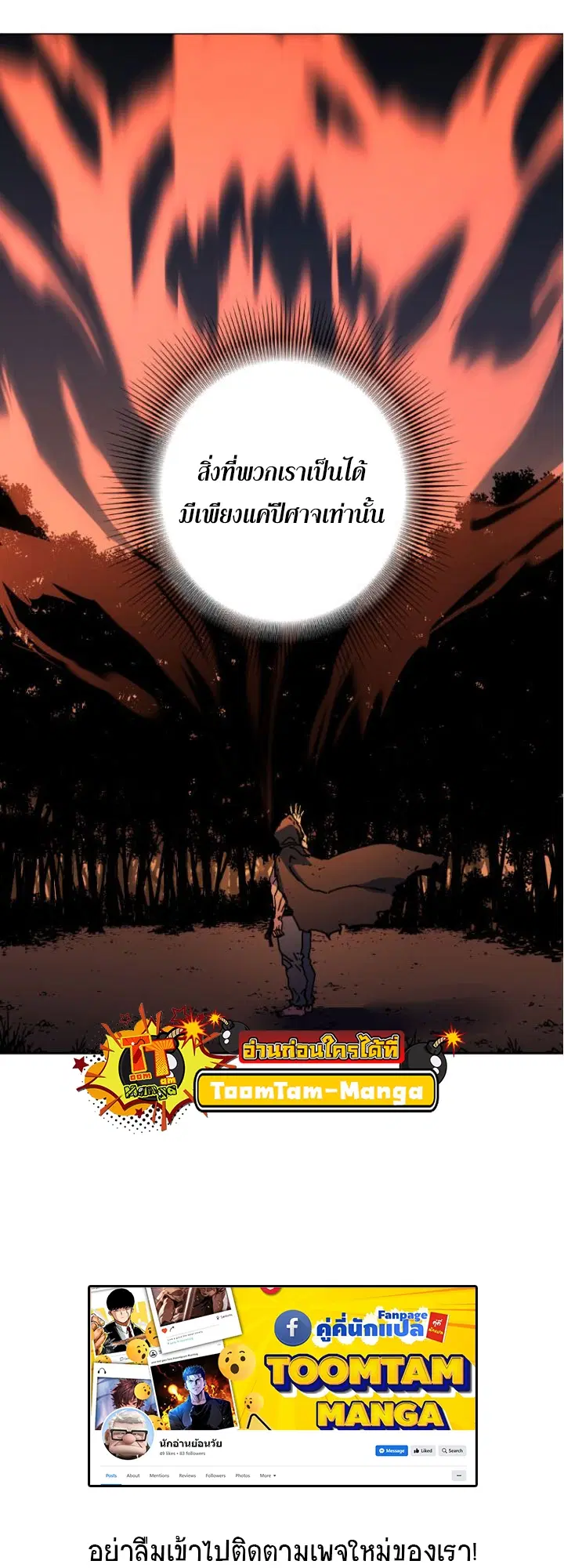 Peerless Dad ตอนที่ 277 หน้า 58