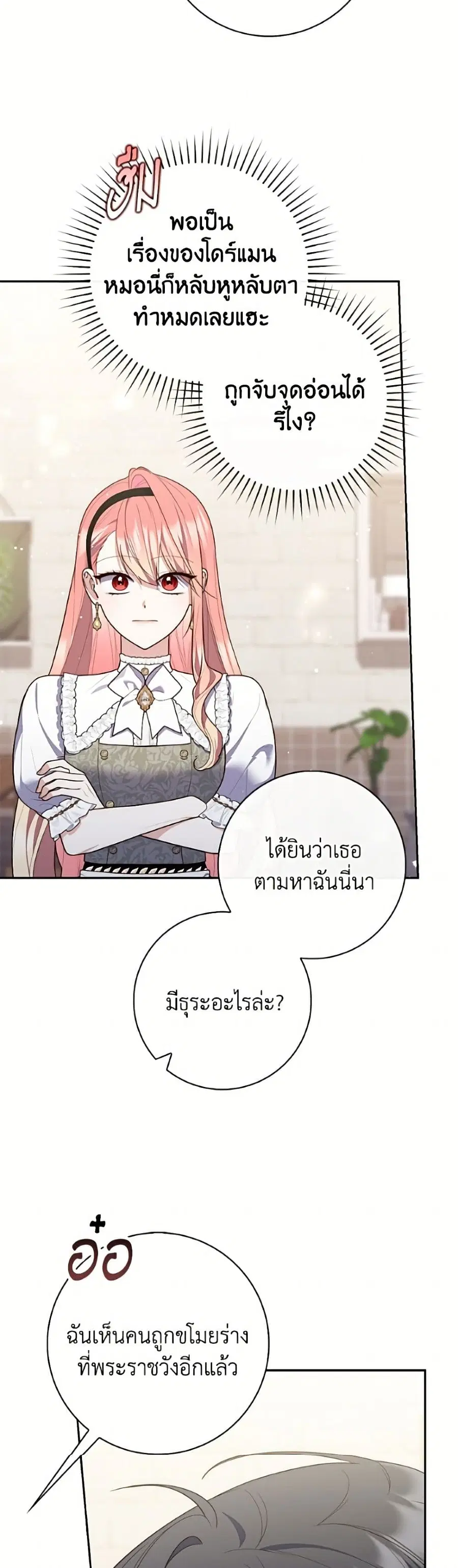 Fortune-Telling Lady ตอนที่ 141 หน้า 43