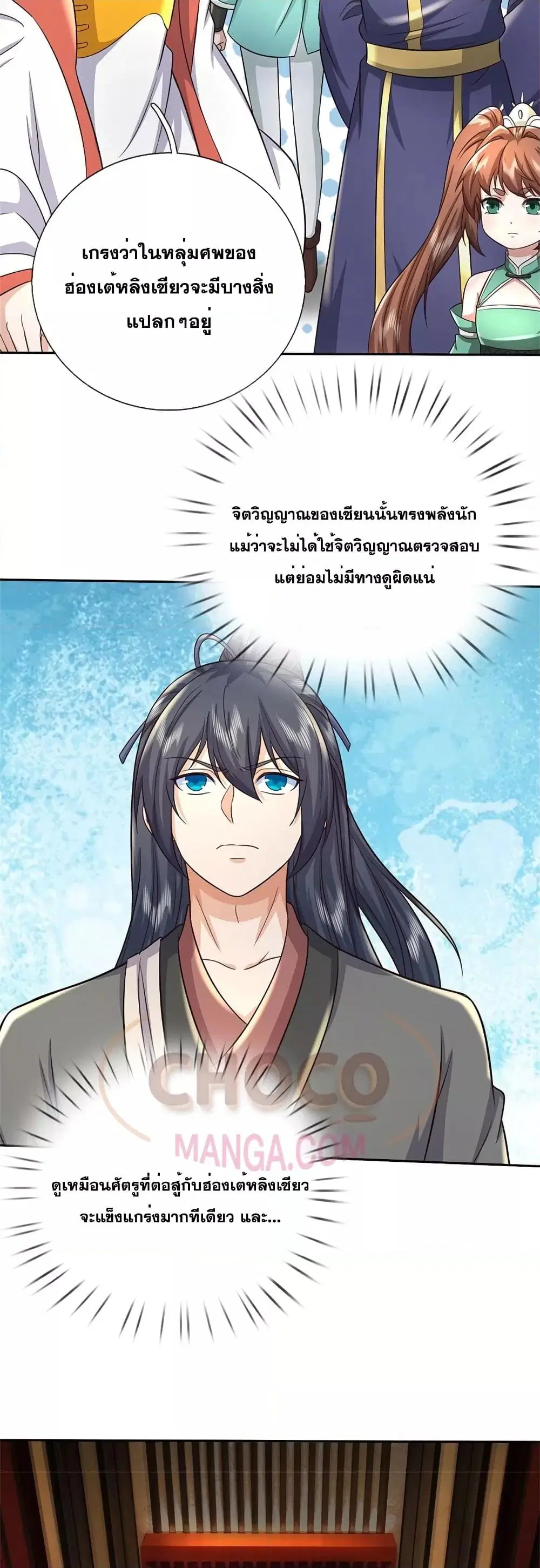 I Can Become A Sword God ตอนที่ 157 หน้า 10
