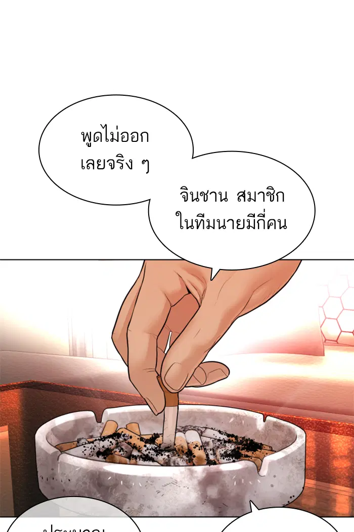 How to Fight ตอนที่ 141 หน้า 38