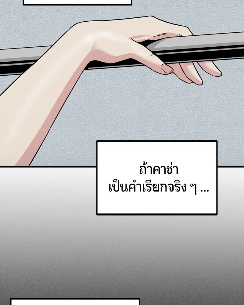 HERO KILLER ตอนที่ 78 หน้า 48