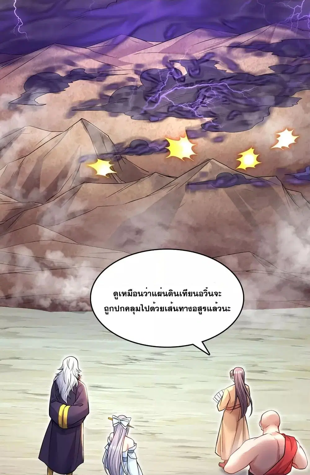 I Can Become A Sword God ตอนที่ 115 หน้า 19