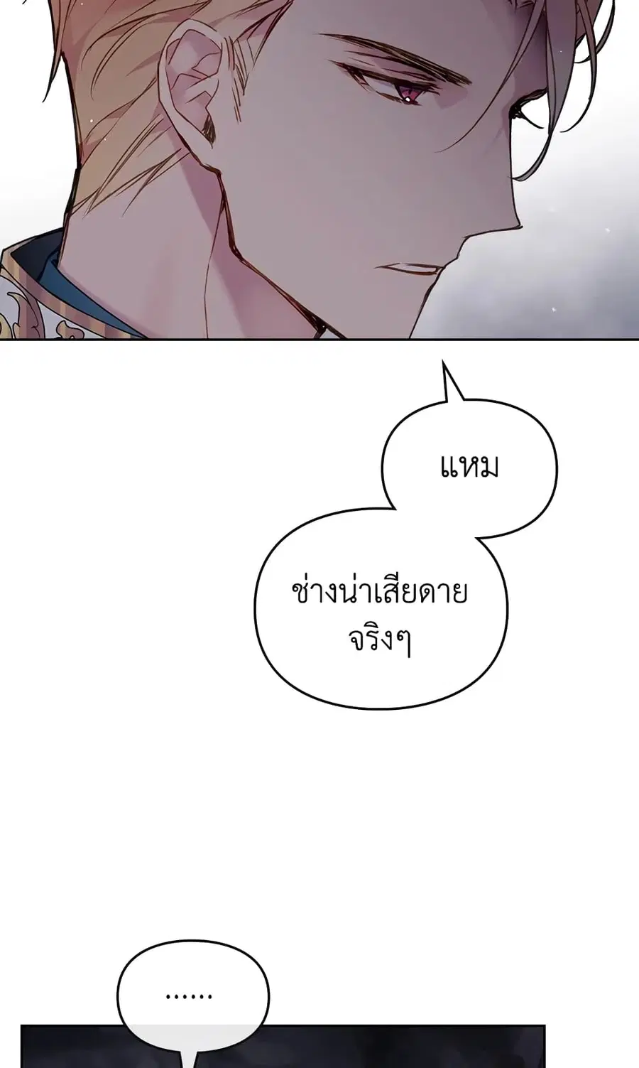 Death Is The Only Ending For The Villainess ตอนที่ 117 หน้า 30