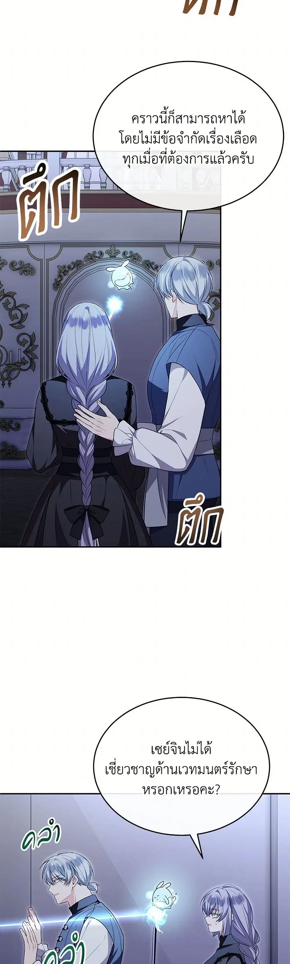 The Real Daughter Is Back ตอนที่ 125 หน้า 19