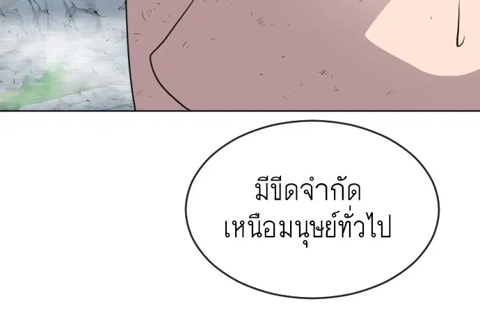 Superhuman Era ตอนที่ 43 หน้า 9