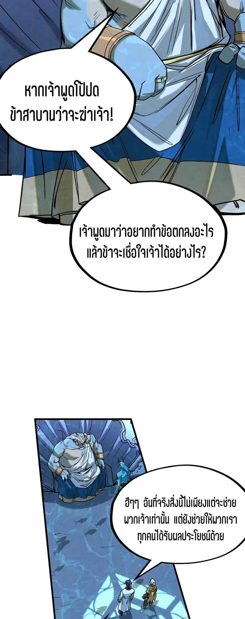 The Eternal Supreme ตอนที่ 179 หน้า 38
