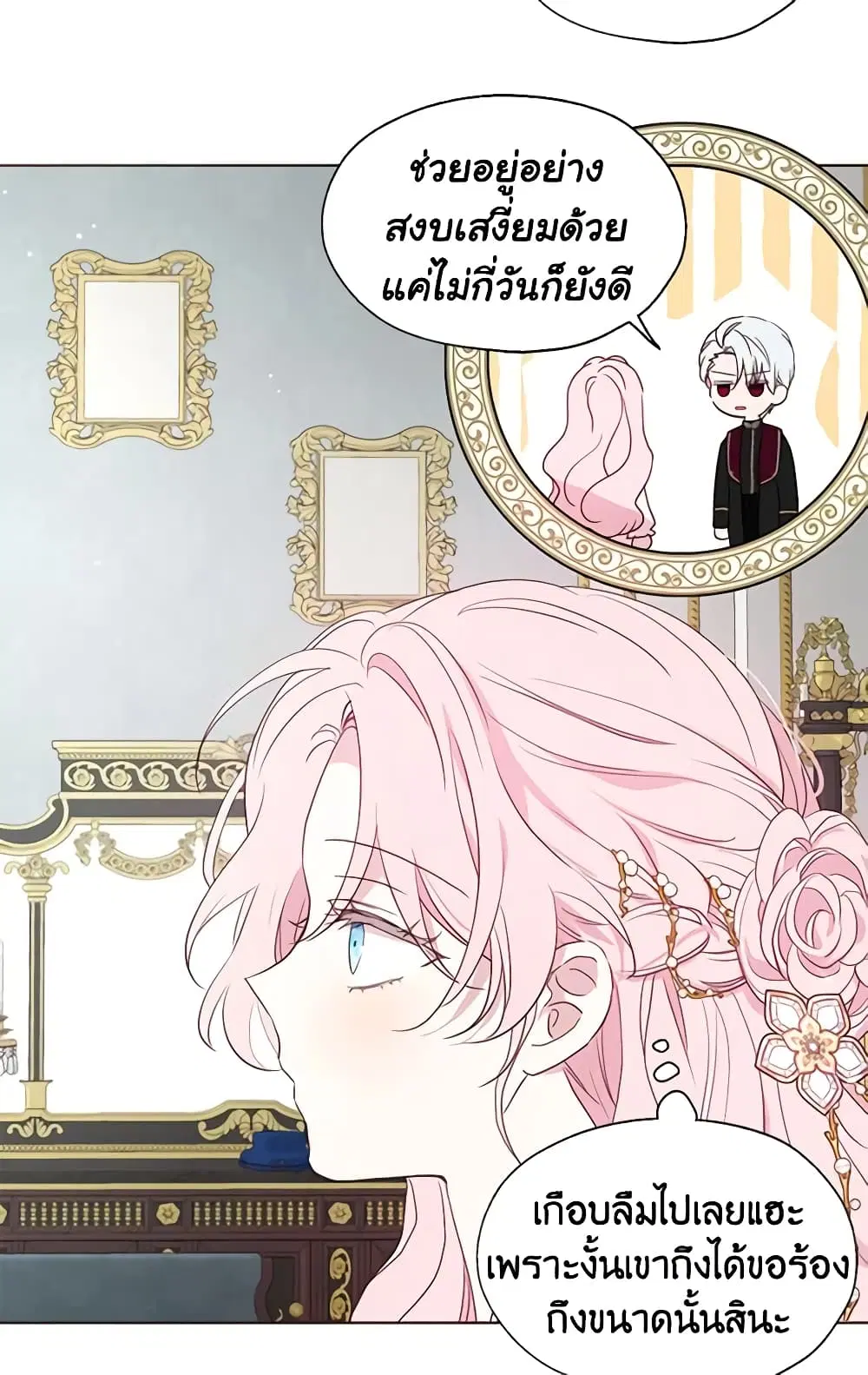 Seduce the Villain’s Father ตอนที่ 43 หน้า 7