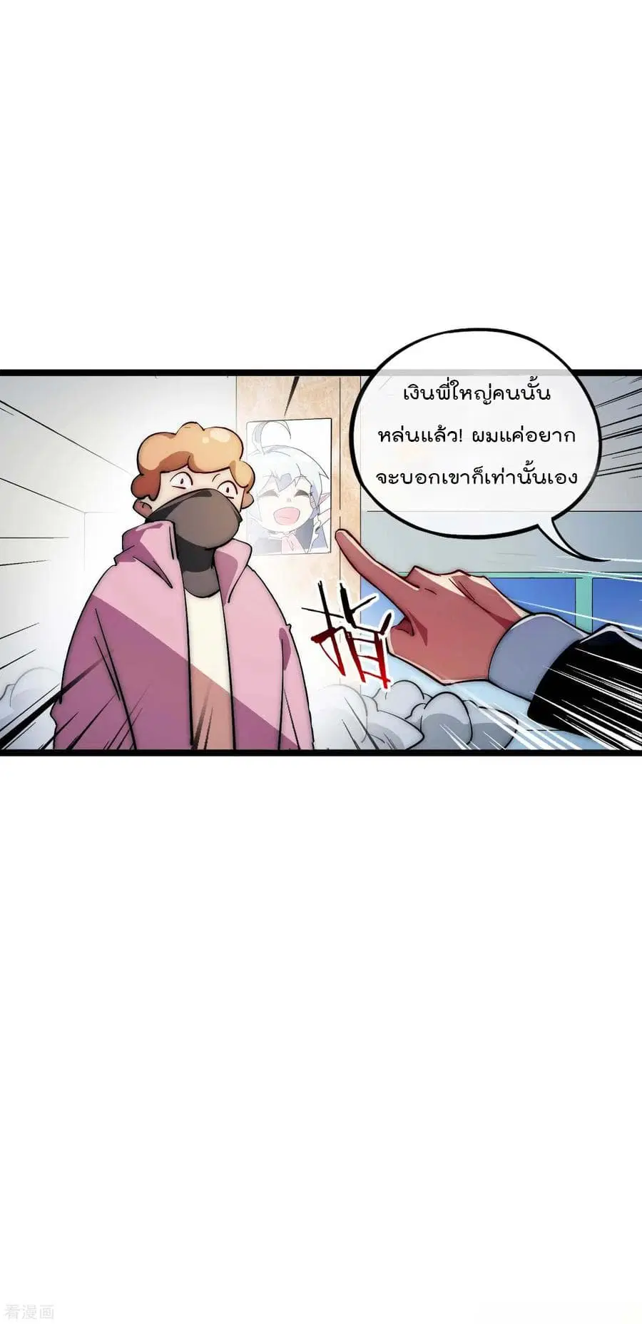 I am The Richest in The World ตอนที่ 3 หน้า 7
