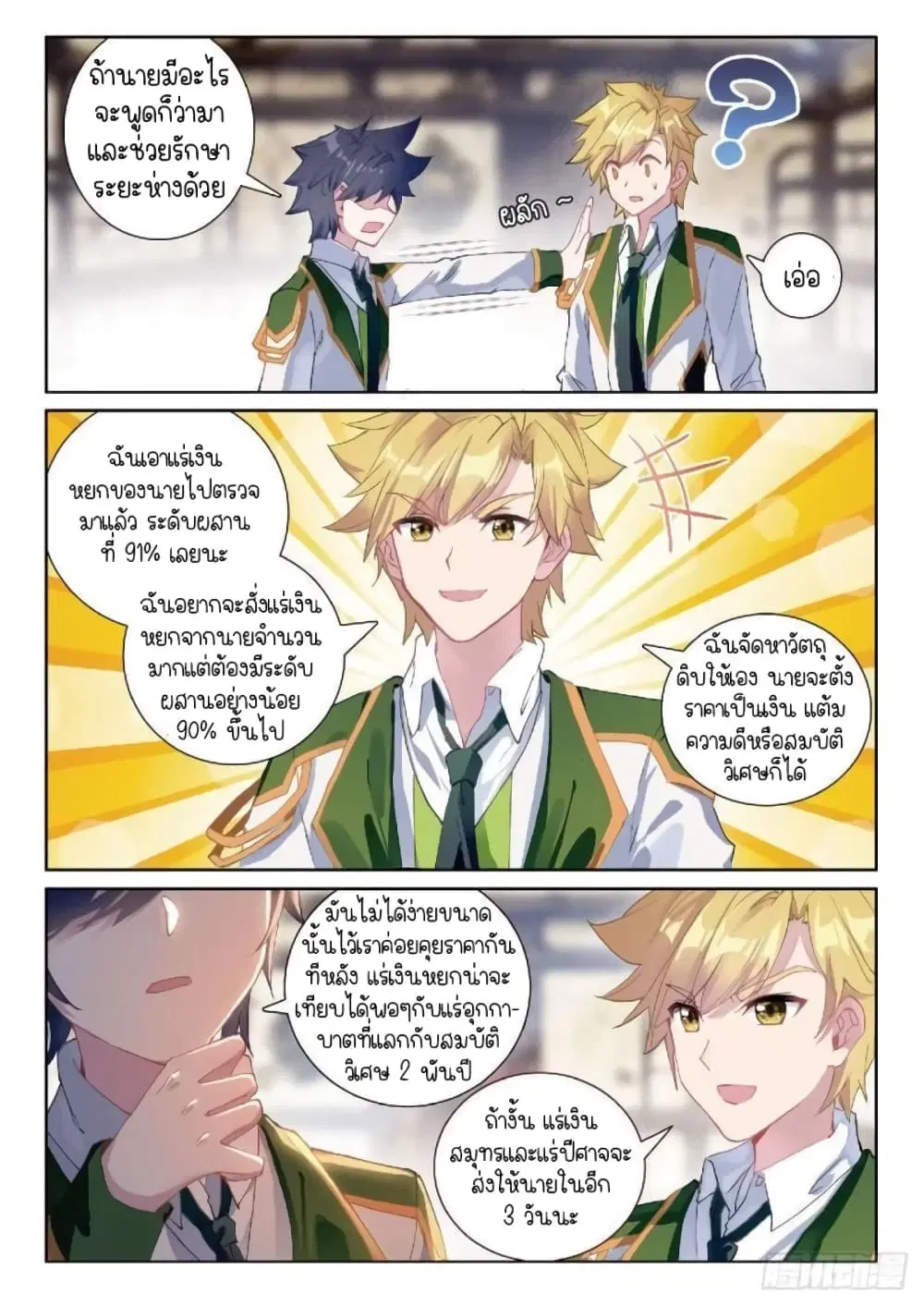 Douluo Dalu III: Longwang Chuanshuo ตอนที่ 213 หน้า 7