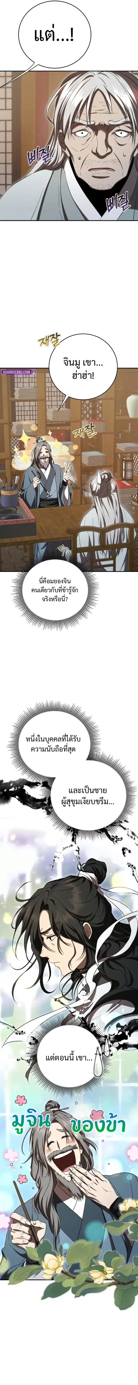 Path of the Shaman ตอนที่ 155 หน้า 13
