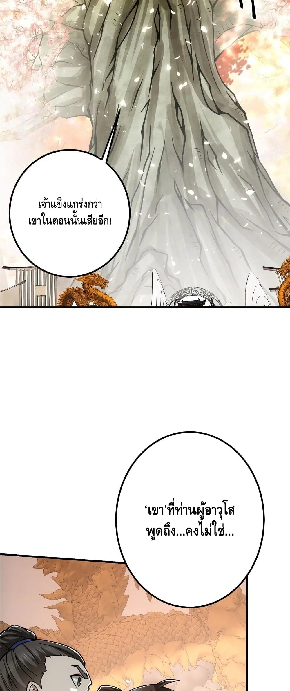 Keep A Low Profile ตอนที่ 97 หน้า 22