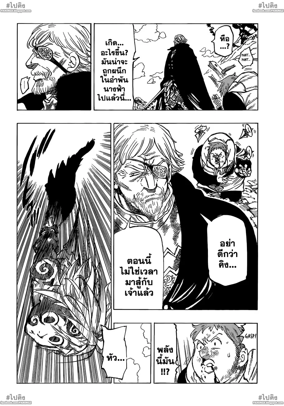 Nanatsu no Taizai ตอนที่ 47 หน้า 12