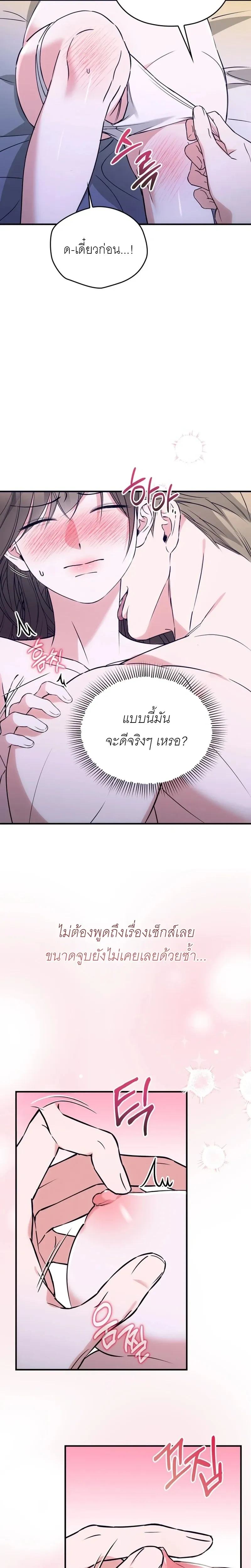 Can I Burn the Club Bus Down? – ขอเผารถบัสสโมสรทิ้งได้ไหมคะ ตอนที่ 1 หน้า 4
